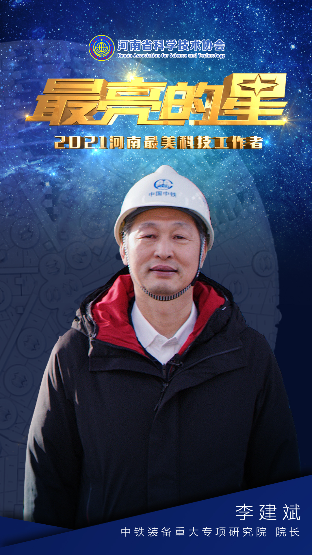 李建斌.jpg 李建斌.jpg